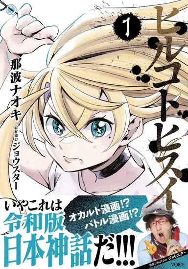 ヒルコトヒスイ表紙