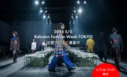 Rakuten FWT 2024 S/S　出展ブランドの募集を開始