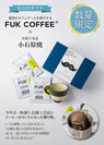 「父の日ギフト」FUK COFFEE×小石原焼
