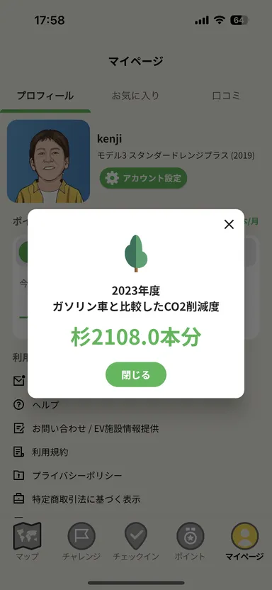 おでかけSDGs