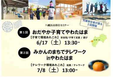 八幡浜市移住セミナー