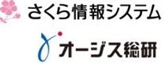 さくら情報システム株式会社、株式会社オージス総研