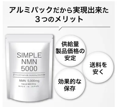 「SIMPLE NMN 5000」10