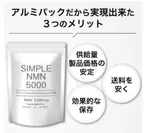 「SIMPLE NMN 5000」10