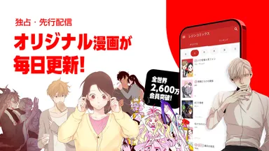 独占・先行配信 オリジナル漫画が毎日更新！