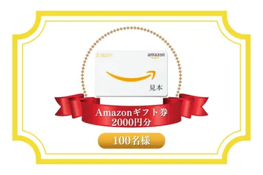 Amazonギフト券2,000円分