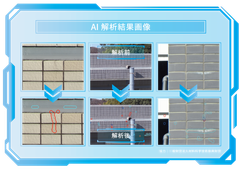 AIが解析した外壁の劣化(例)