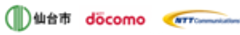 宮城県仙台市　株式会社NTTドコモ　NTTコミュニケーションズ株式会社のロゴ
