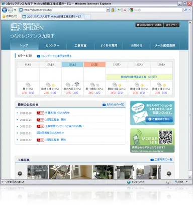 修繕工事支援サービス