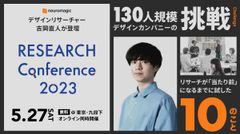 ニューロマジック Research conference