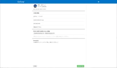 日程予約登録その3