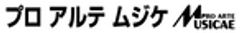 株式会社プロ アルテ ムジケのロゴ