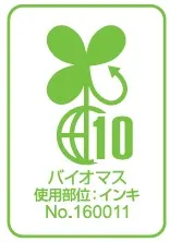 バイオマス　ロゴ