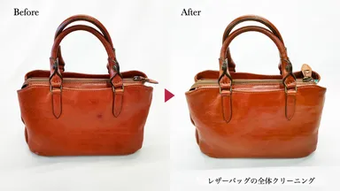 バッグの風合い、色味を損なわないクリーニング