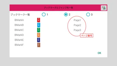 ブックマーク機能(ブックマーク)