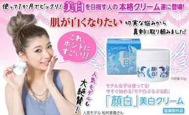 美白を目指す人の本格クリーム