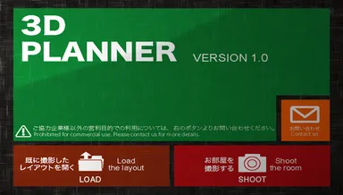 「3Dプランナー」の起動画面