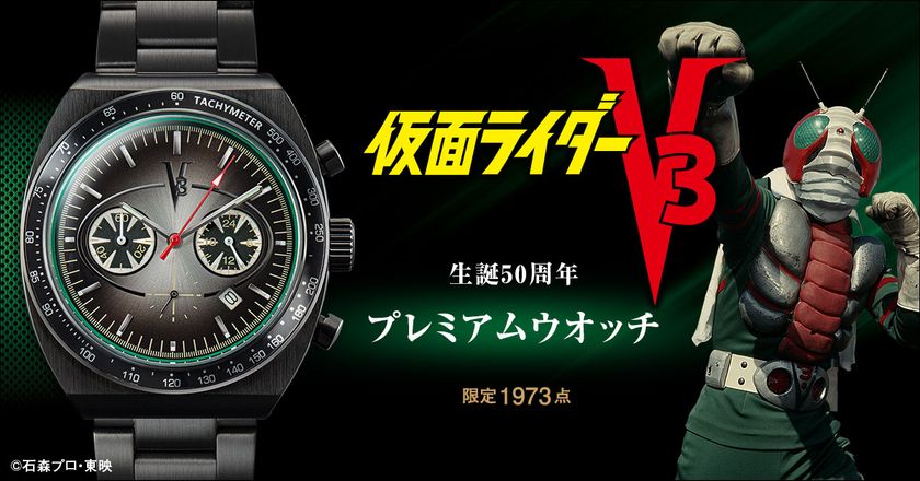 『仮面ライダーV3』生誕50周年を記念して
「ダブルタイフーン」をモチーフに大人の黒で仕上げた腕時計が登場!
