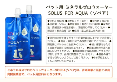 ソペア_商品説明