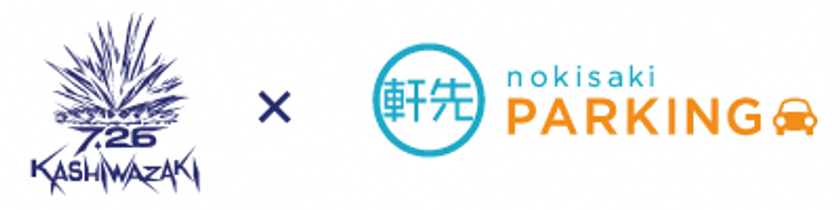 ぎおん柏崎まつり海の大花火大会における駐車場対策に関する
実証実験による連携協定のお知らせ
