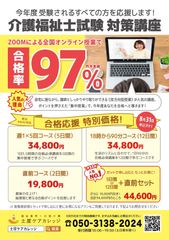 介護福祉士試験 対策講座キャンペーン