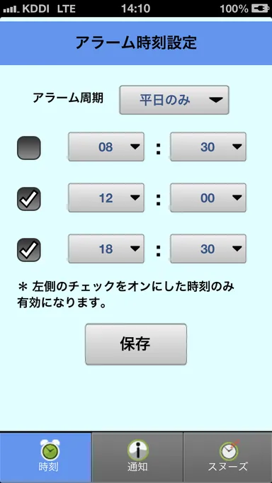 アプリ画面 アラーム時刻設定画面