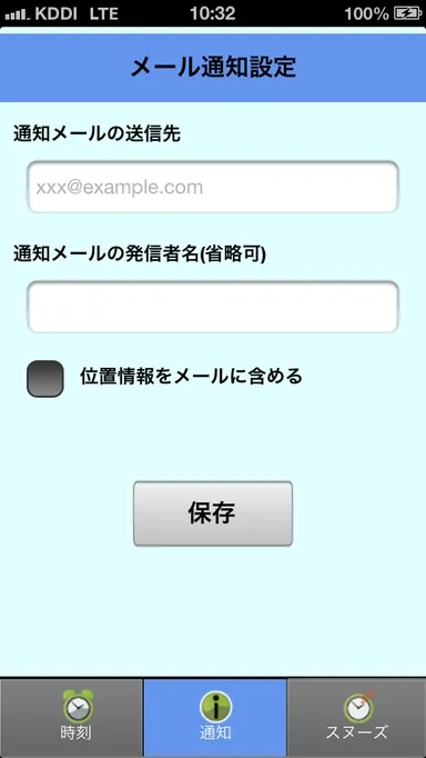 アプリ画面 メール通知設定画面