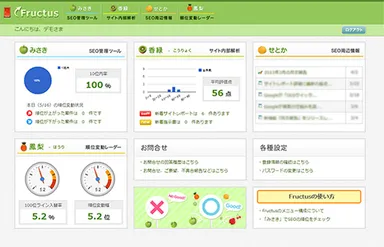 Fructus「トップページ」