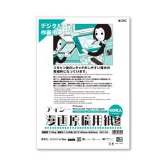 アイシー漫画原稿用紙デジ(Desi)1