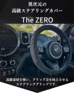The ZEROで車の操作性をアップしスムーズな運転ができるようになります