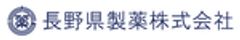 長野県製薬株式会社のロゴ