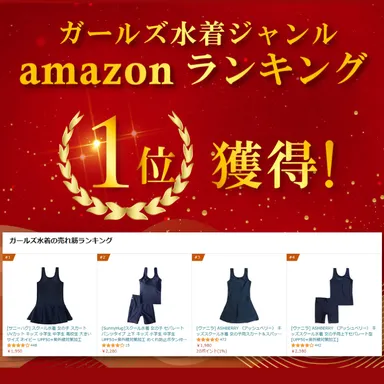 Amazonガールズ水着ランキング1位 ※2023年5月時点
