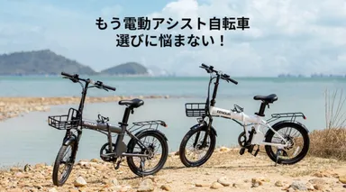 革新的な電動アシスト自転車EENOUR C4が予約販売開始 圧倒的な走行性能 革新的な電動アシスト自転車EENOUR C4が予約販売開始 圧倒的な走行性能