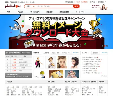 フォトコアホームページ