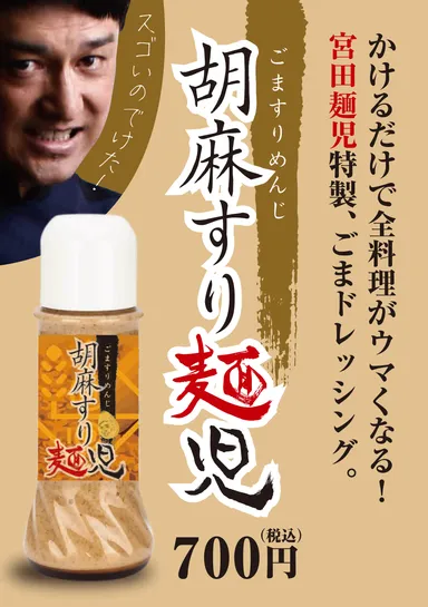 ごまドレッシング