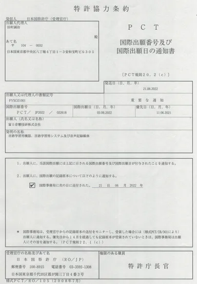 PCT国際出願審査通過通知