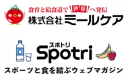 株式会社ミールケア／スポトリ(公式)　ロゴ