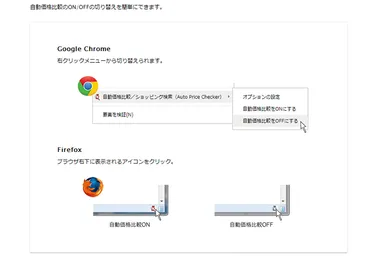 1クリックで自動価格比較はON/OFF切り替え可能