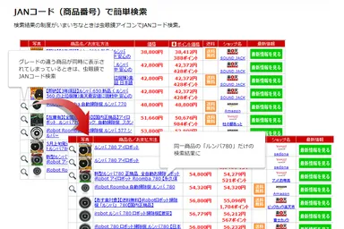 JANコード検索