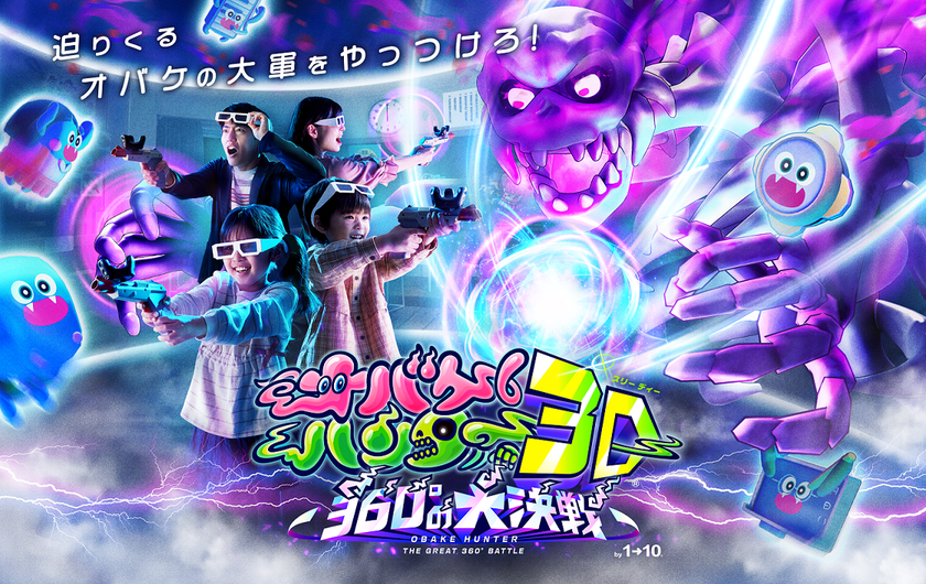 志摩スペイン村新規アトラクション「オバケハンター3D ~360°の大決戦~」2023年7月1日(土)から!