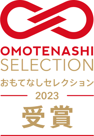 おもてなしセレクション受賞認定