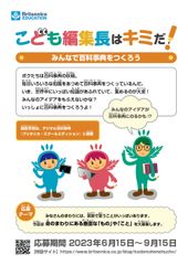 こども編集長はキミだ！