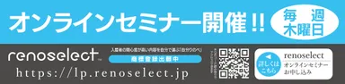 オンラインセミナー開催