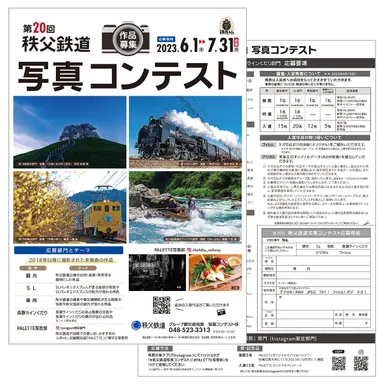 秩父鉄道写真コンテスト　リーフレット　イメージ