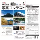 秩父鉄道写真コンテスト　リーフレット　イメージ