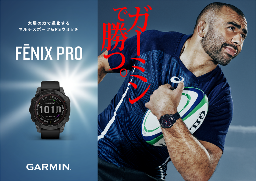 仕事もスポーツも全力投球のビジネスアスリートに！ Garminから