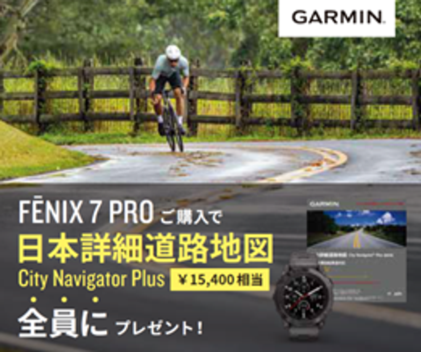 仕事もスポーツも全力投球のビジネスアスリートに！Garminから