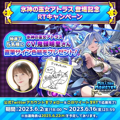 スマホRPG「ミリオンモンスター」で 声優「鬼頭明里」さんの直筆サイン スマホRPG「ミリオンモンスター」で 声優「鬼頭明里」さんの直筆サイン