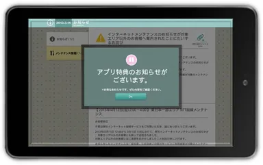 クーポン案内画面イメージ