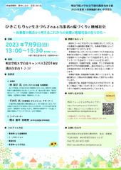 明治学院大学_第1回地域創り担い手学習会